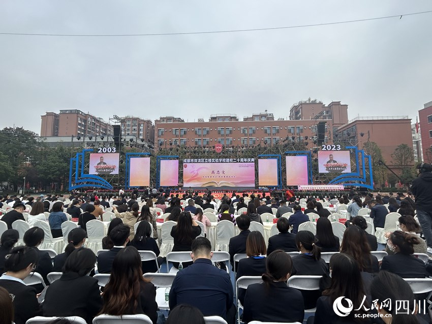 成都立格實驗學校舉行建校20周年慶典。人民網記者 李平攝