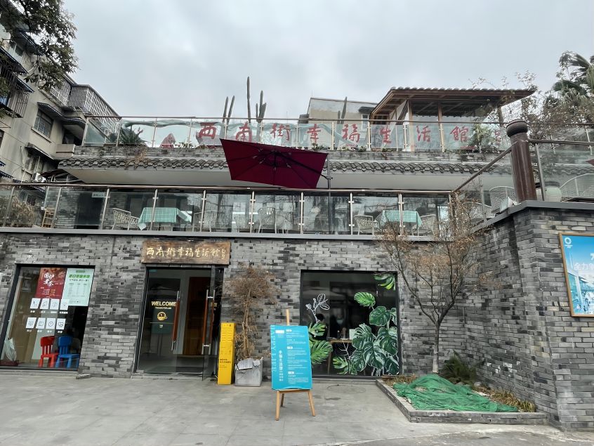 幸福生活館打造。金牛區撫琴街道供圖