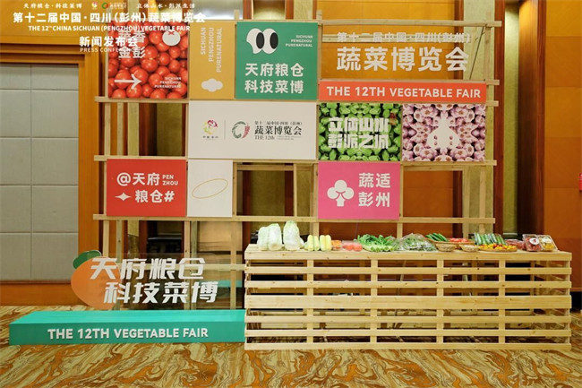第十二屆中國·四川（彭州）蔬菜博覽會新聞發布會現場展示的彭州蔬菜。主辦方供圖