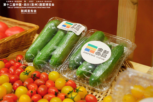 第十二屆中國·四川（彭州）蔬菜博覽會新聞發布會現場展示的彭州蔬菜。主辦方供圖