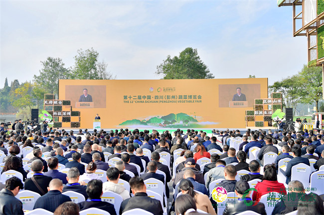 第十二屆中國·四川（彭州）蔬菜博覽會開幕式活動現場。主辦方供圖