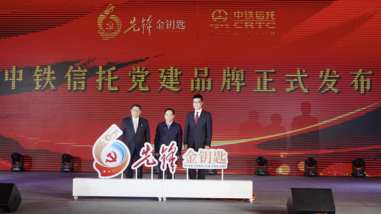 “先鋒·金鑰匙”發布會現場。中鐵信托公司供圖