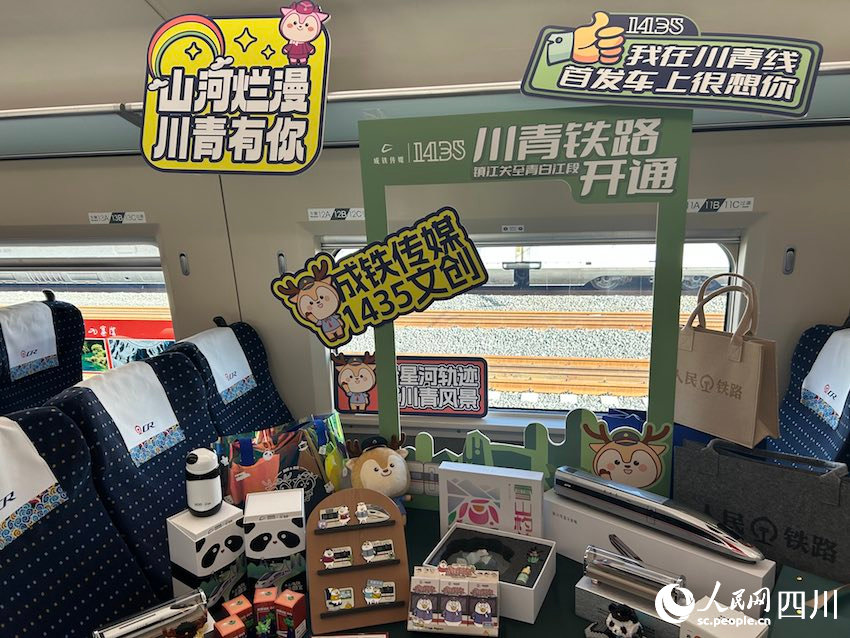 首發列車上的文創產品。人民網記者 郭瑩攝