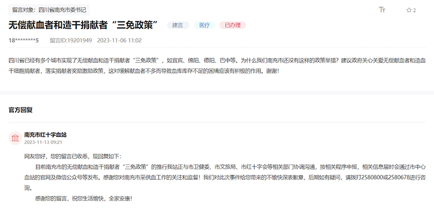 網(wǎng)友建議及相關回復 網(wǎng)頁截圖
