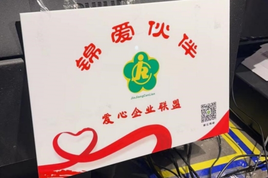 五里關火鍋（牛市口店）加入錦江區首批“錦愛伙伴”。成都市殘聯供圖