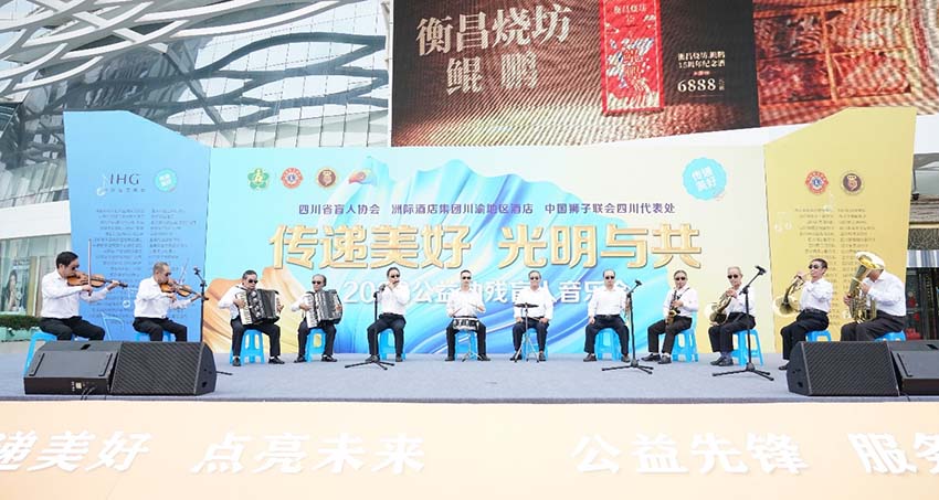 “傳遞美好，光明與共”2023公益助殘盲人音樂會成功舉行