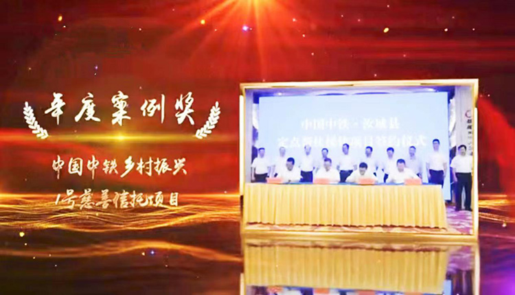 中鐵信托榮獲“年度案例獎(jiǎng)”。中鐵信托供圖