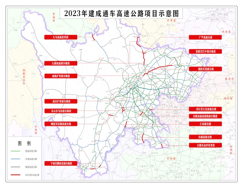 2023年已建成通車(chē)高速公路示意圖。四川省交通運(yùn)輸廳供圖