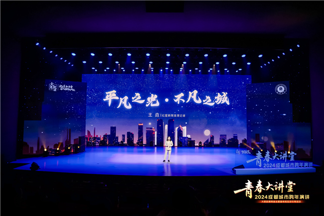紅星新聞首席記者王垚演講現(xiàn)場。主辦方供圖