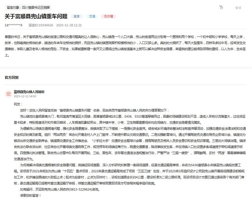 人民網“領導留言板”網友留言及官方回復截圖。