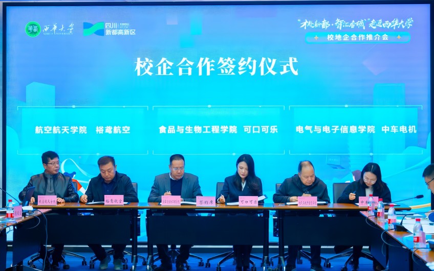 西華大學與新都區企業簽署校企合作協議。新都區委人才辦供圖
