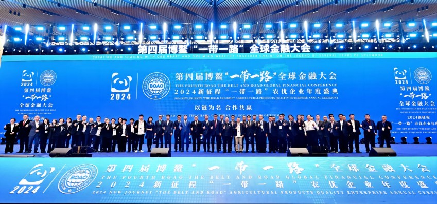 第四屆博鰲“一帶一路”全球金融大會。主辦方供圖