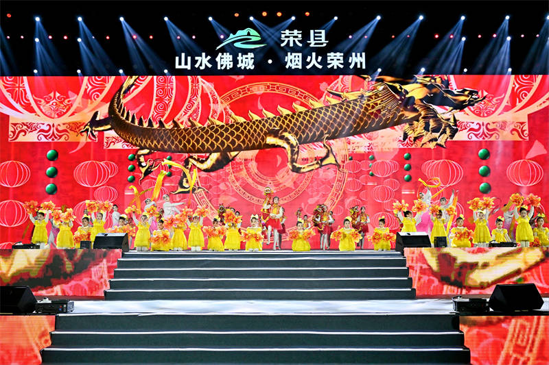 “榮”耀中國節2024榮縣春節聯歡晚會活動現場。主辦方供圖