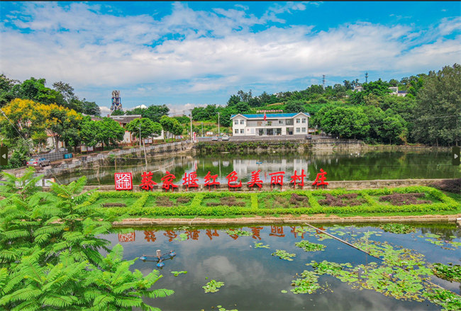 榮縣雙石鎮蔡家堰村一景。榮縣縣委宣傳部供圖