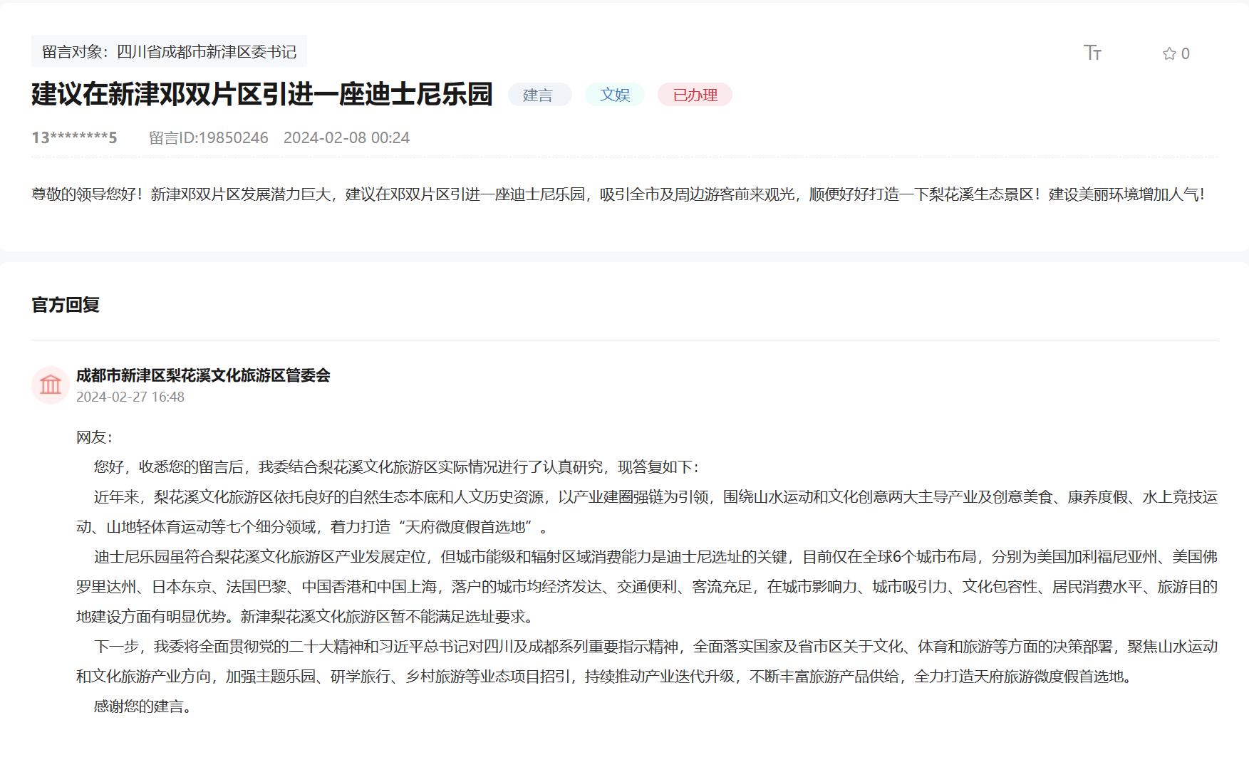 人民網(wǎng)“領(lǐng)導(dǎo)留言板”網(wǎng)友留言及官方回復(fù)截圖。