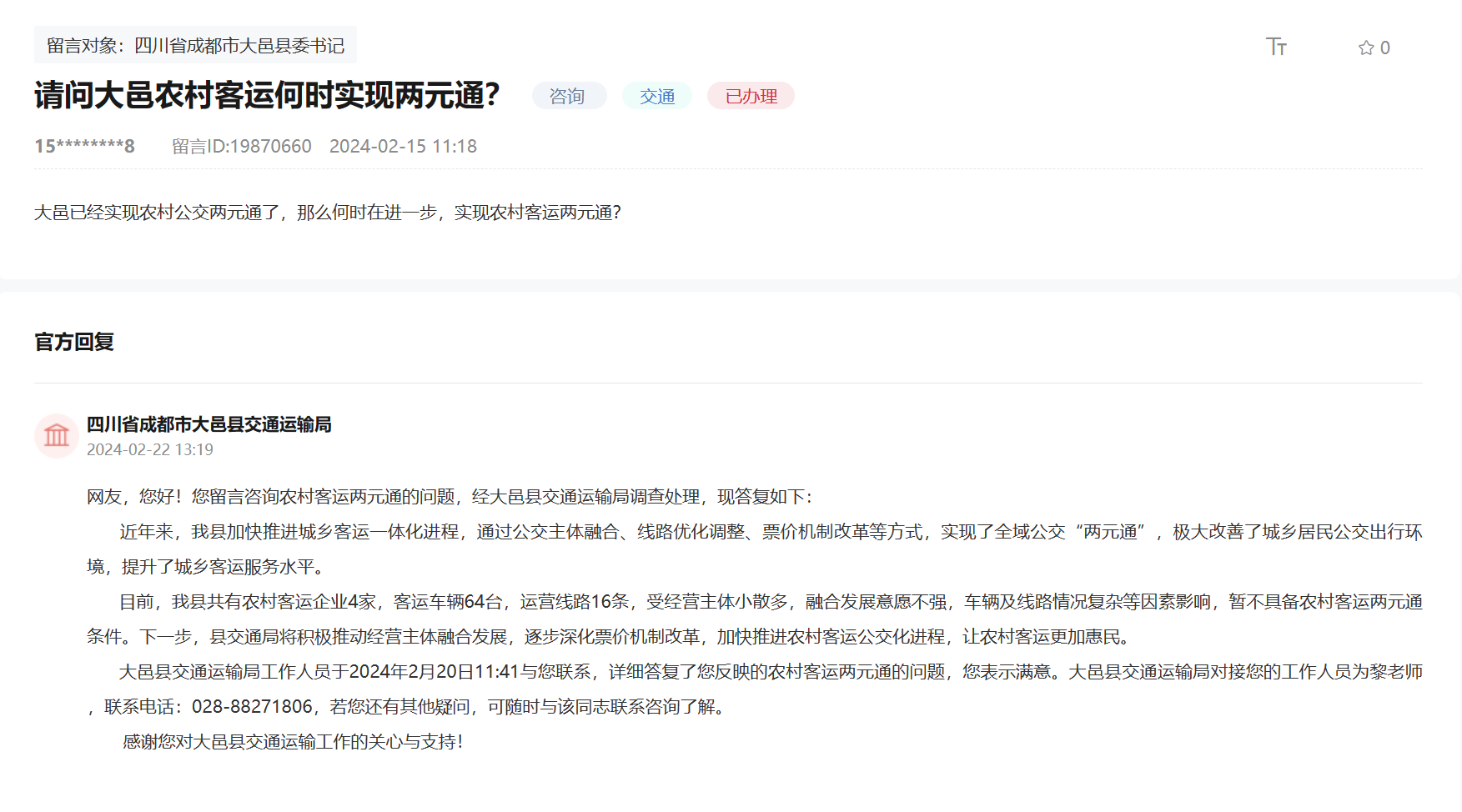 人民網“領導留言板”網友留言及官方回復截圖。