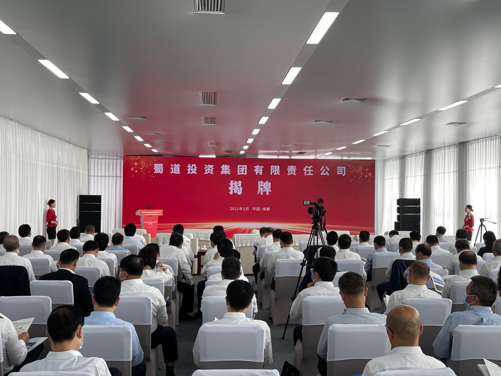 蜀道投資集團有限責任公司在成都正式揭牌成立。蜀道集團供圖