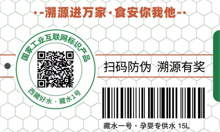 每件水都有一個官方的唯一身份證，承載了產品的全生命周期信息?；顒又鬓k方供圖