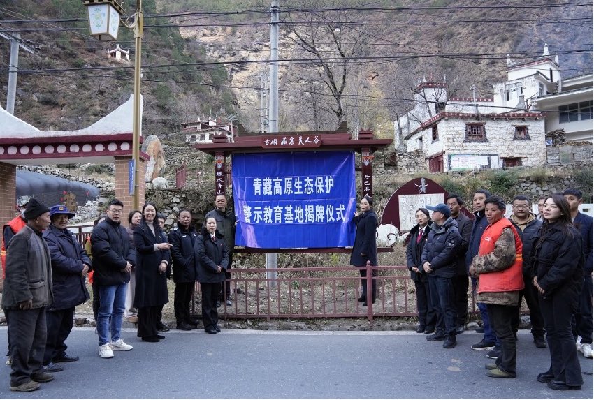 青藏高原生態(tài)保護警示教育基地揭牌儀式現(xiàn)場。丹巴縣委宣傳部供圖