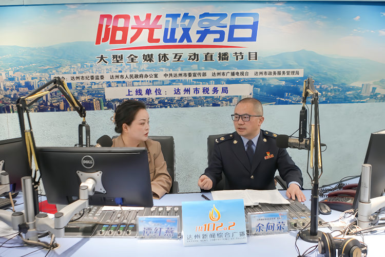 稅務干部在直播間解答納稅人繳費人關心的問題。達州市稅務局供圖