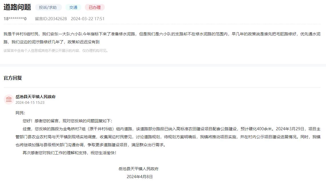 人民網“領導留言板”網友留言和官方回復截圖。