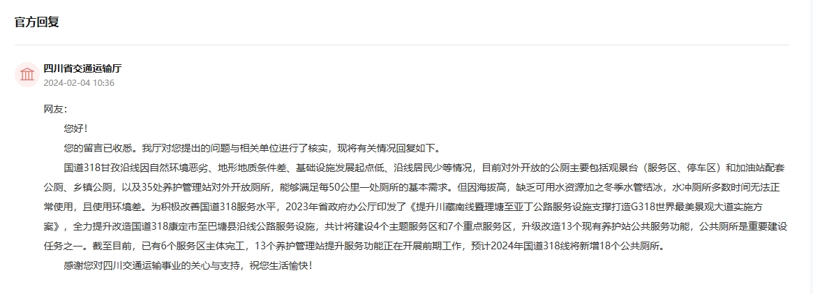 人民網(wǎng)“領(lǐng)導(dǎo)留言板”官方回復(fù)截圖。
