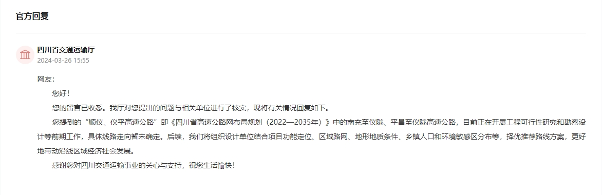人民網“領導留言板”官方回復截圖。
