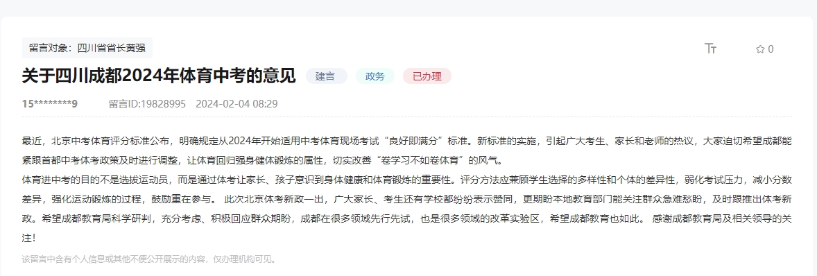 人民網“領導留言板”截圖。