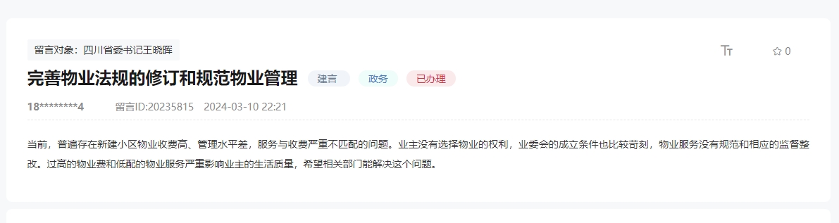 人民網“領導留言板”截圖。