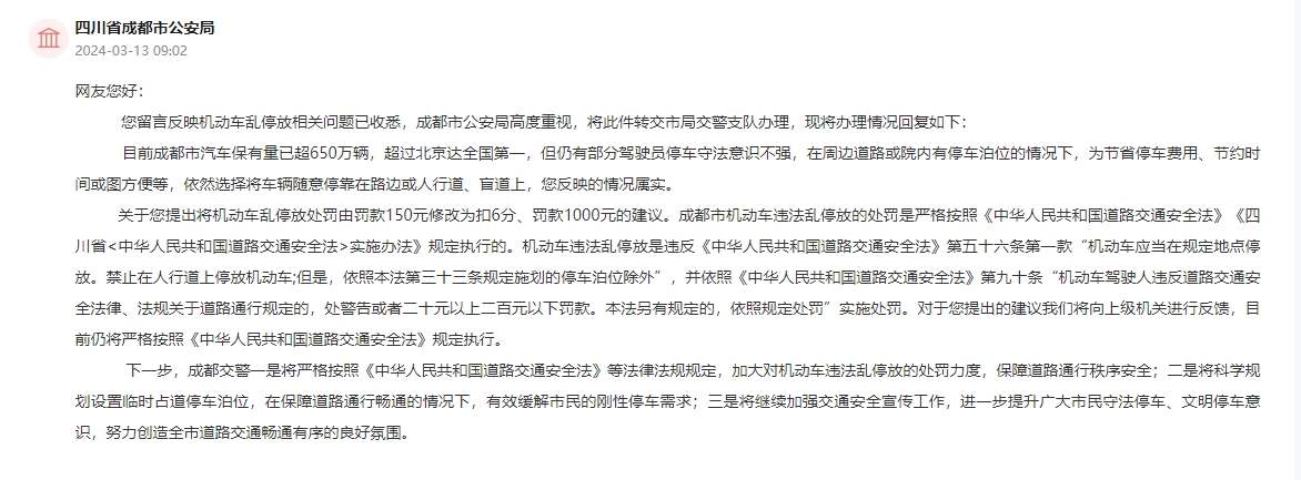 人民網(wǎng)“領導留言板”截圖。