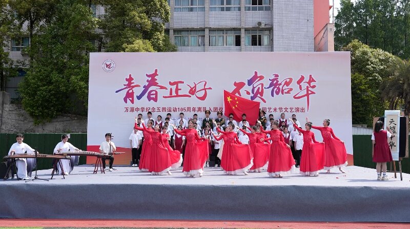 萬源中學(xué)紀念“五四”運動105周年系列活動。萬源中學(xué)供圖