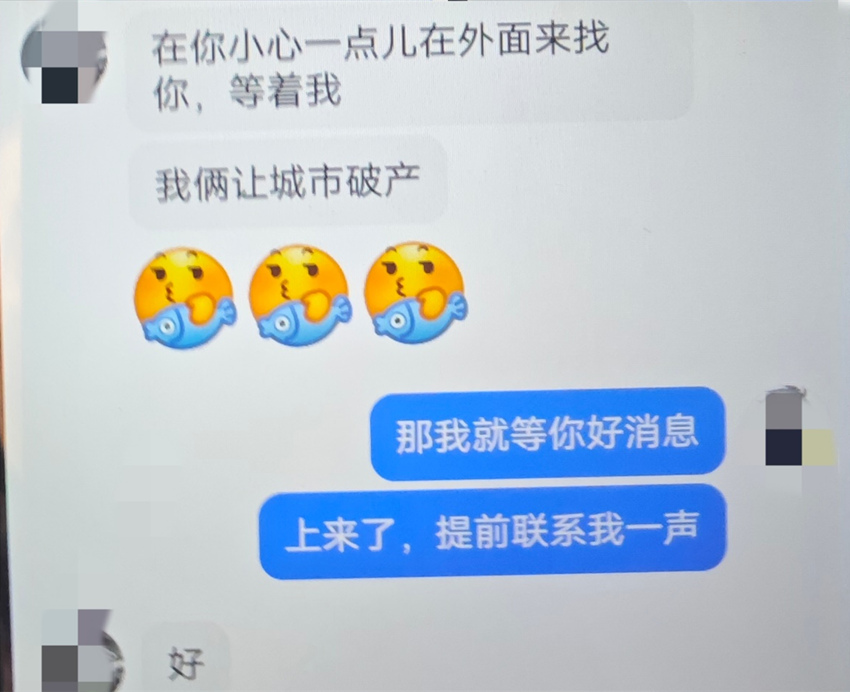 嫌疑人手機上的聊天記錄。成華公安供圖