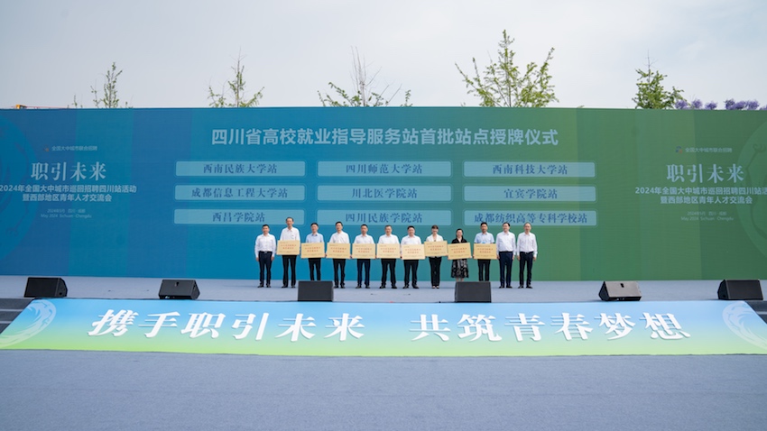 四川省高校就業(yè)指導(dǎo)服務(wù)站成立。四川人社供圖