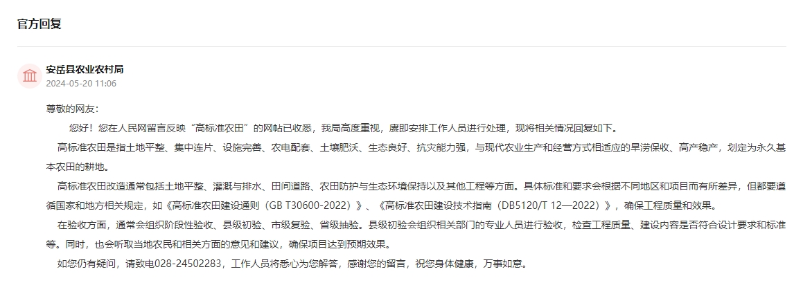 人民網“領導留言板”截圖。
