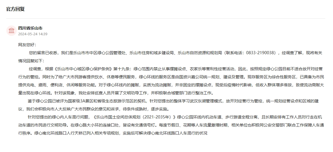 人民網(wǎng)“領(lǐng)導留言板”網(wǎng)友留言截圖。