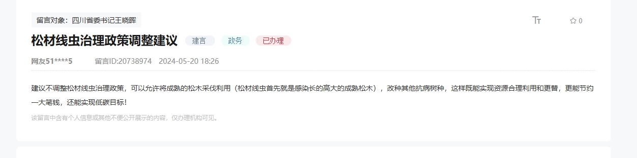 人民網(wǎng)“領(lǐng)導(dǎo)留言板”網(wǎng)友留言截圖。