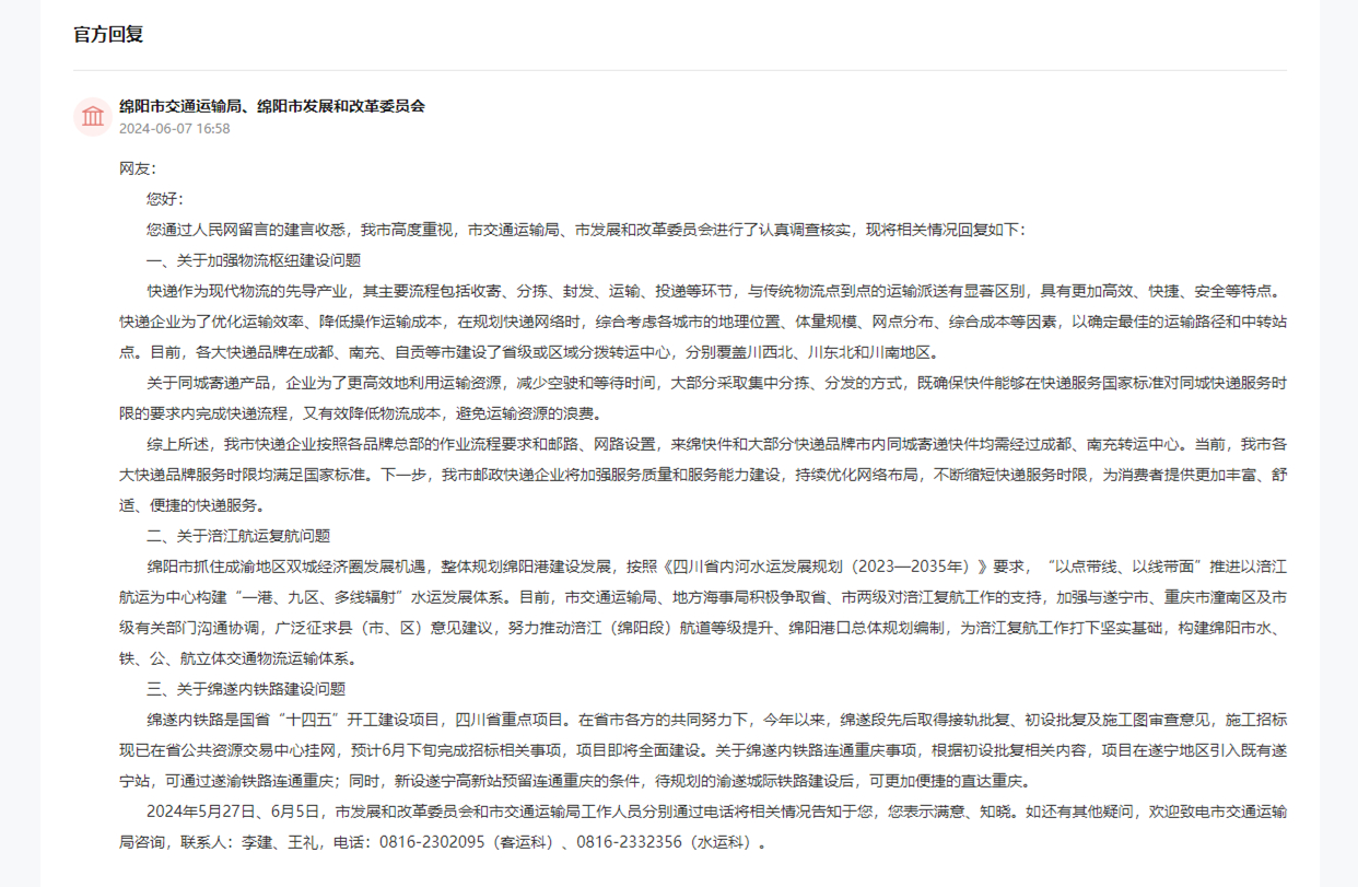 人民網(wǎng)“領(lǐng)導(dǎo)留言板”官方回復(fù)截圖。