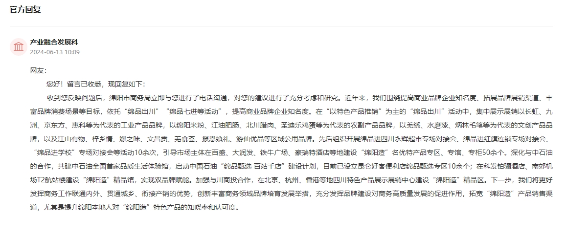 人民網(wǎng)“領(lǐng)導(dǎo)留言板”官方回復(fù)截圖。
