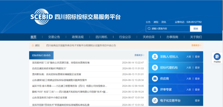 四川招標投標交易服務平臺官方網站。