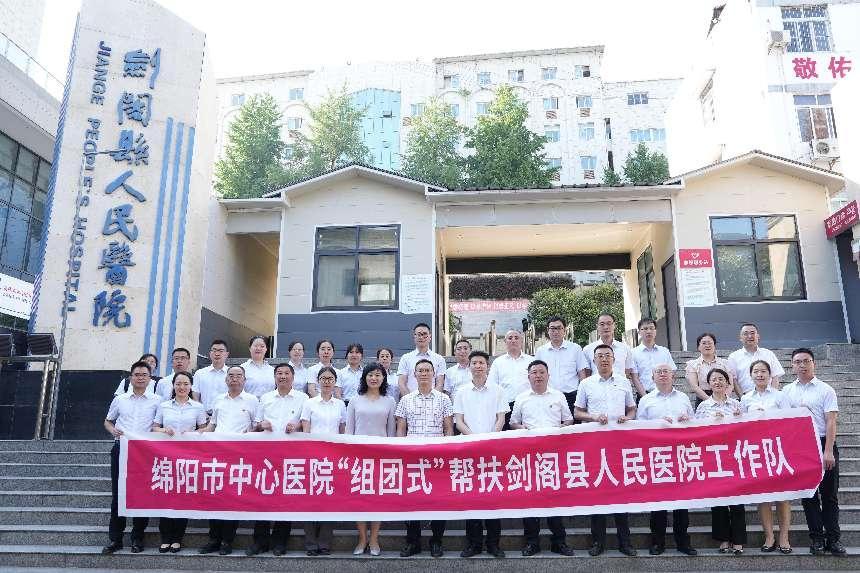 幫扶合作。綿陽市中心醫(yī)院供圖