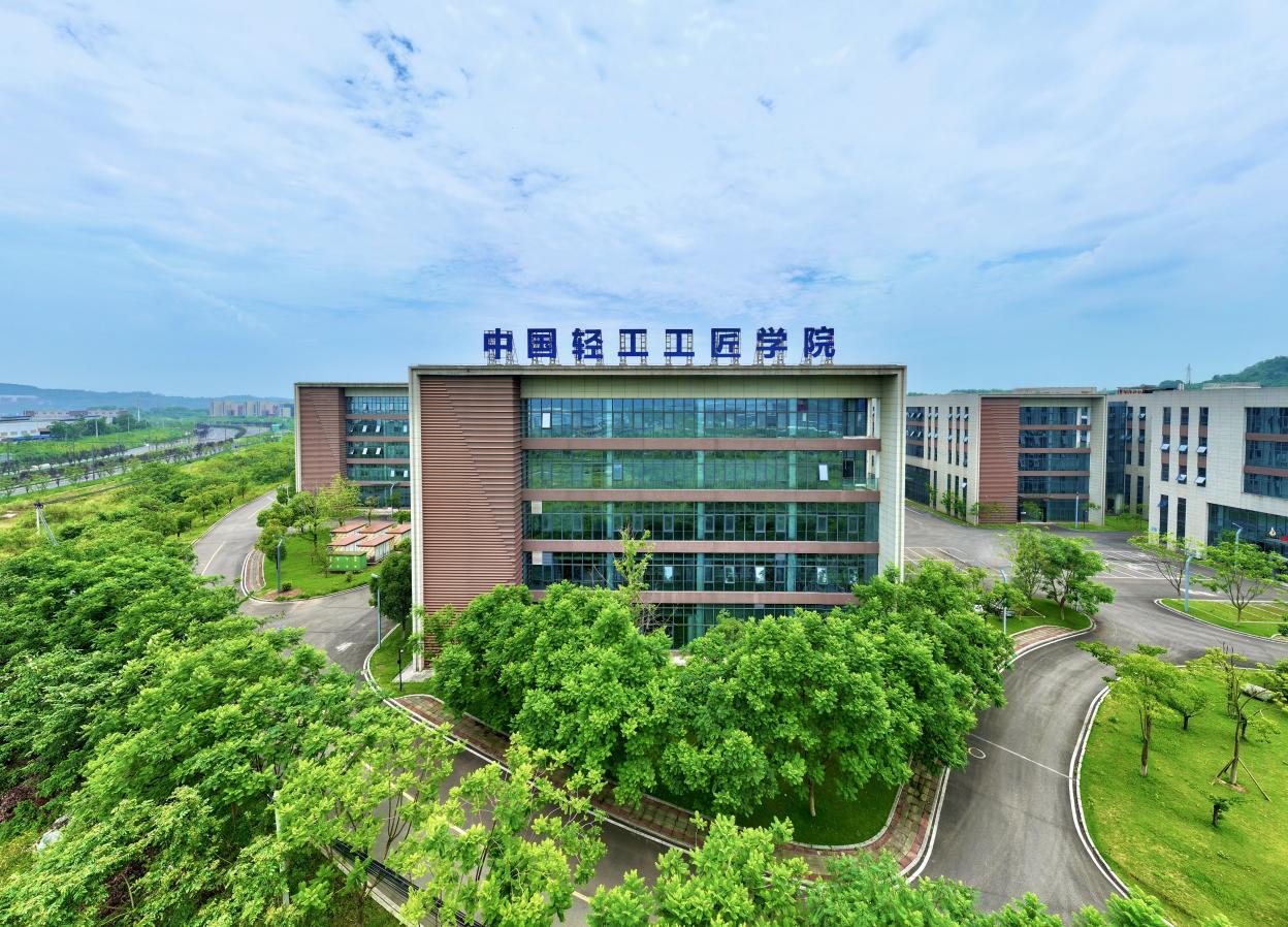 中國西部工匠城——中國輕工工匠學院。瀘州市委宣傳部供圖