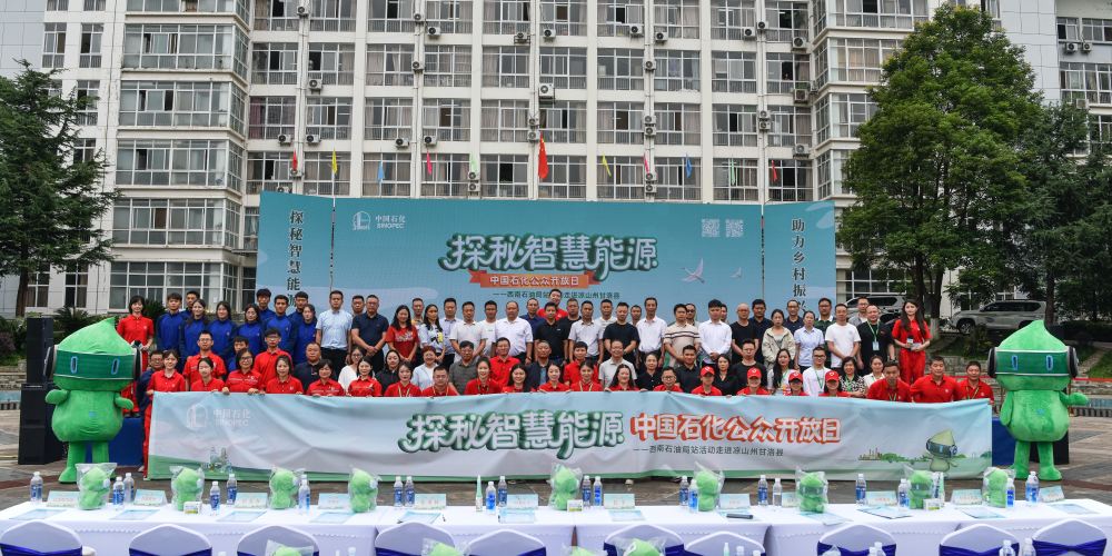 開放日活動現場。中國石化西南石油局供圖
