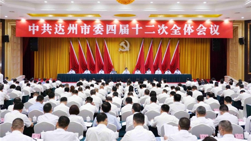 中共達州市委四屆十二次全體會議召開。達州東部經(jīng)開區(qū)供圖