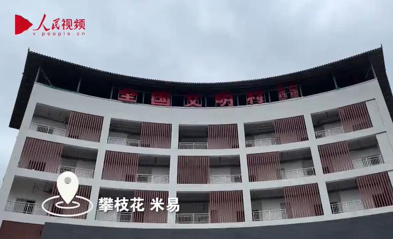興農(nóng)業(yè)、強(qiáng)工業(yè)、促康養(yǎng) 看米易縣如何繪就共富新畫卷