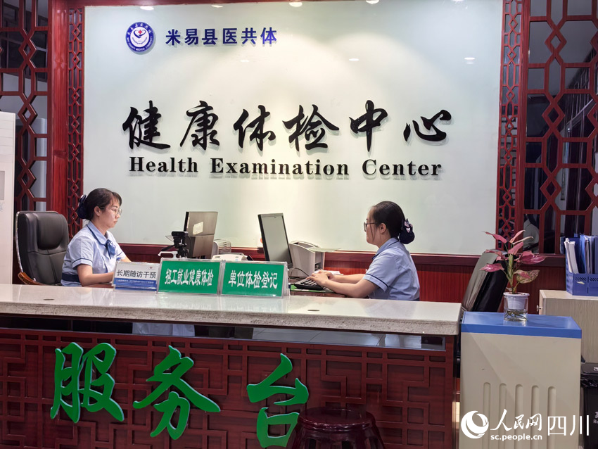 米易縣醫共體健康體檢中心。人民網記者 劉海天攝