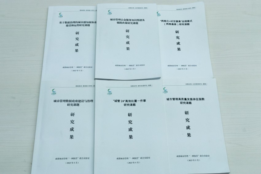 聯合實驗室部分研究成果。成都市城管委供圖