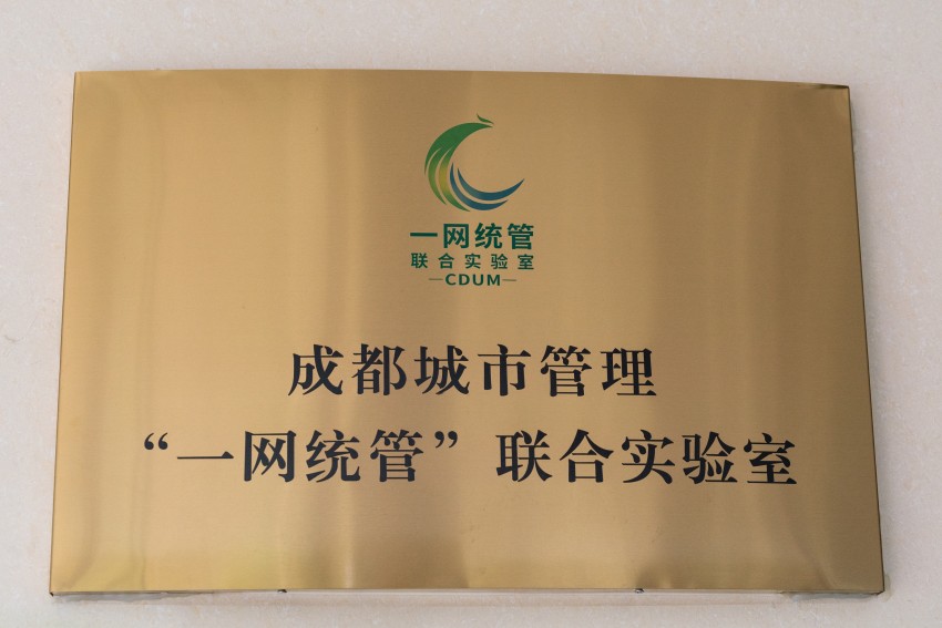 聯合實驗室銘牌。成都市城管委供圖