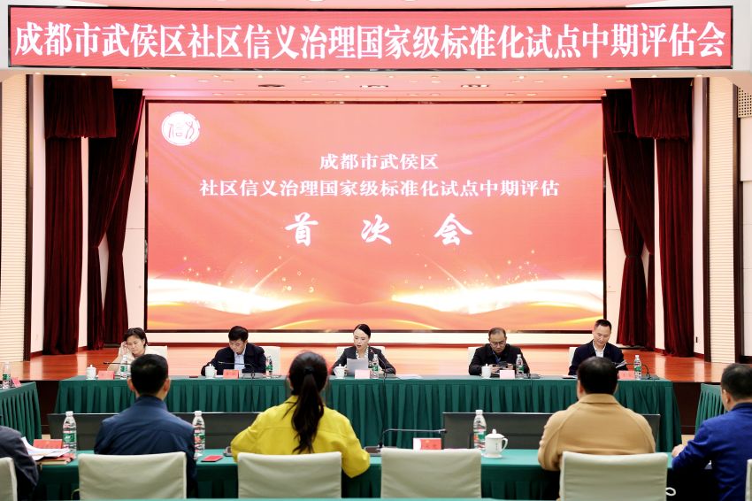 2023年11月7日，武侯區(qū)社區(qū)信義治理國家級標(biāo)準(zhǔn)化試點(diǎn)通過中期考核評估。成都市委社會工作部供圖