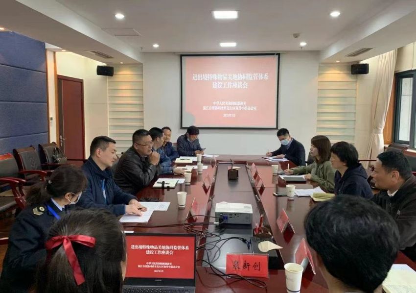 4.進出境特殊物品關地協同監管體系建設工作座談會。溫江區商務局供圖
