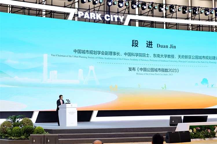 段進發布《中國公園城市指數2023》。天府新區融媒體中心供圖